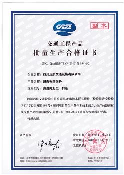 四川道路標線涂料--突起型 四川道路標線涂料--突起型